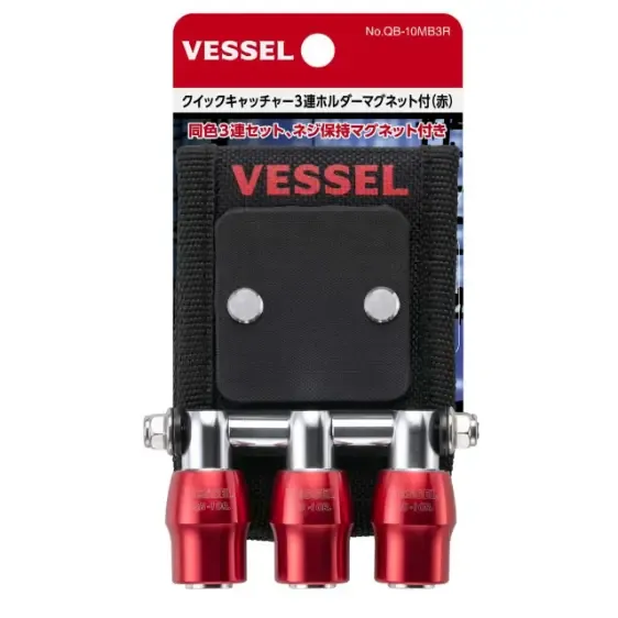 ست سه‌تایی هلدر بیت مگنتی مدل QB-10MB3R (رنگ قرمز)وسل vessel